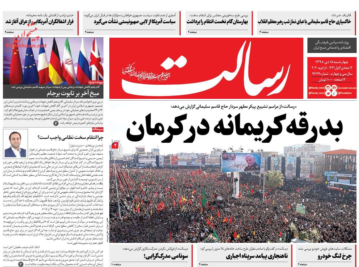 عناوین اخبار روزنامه رسالت در روز چهارشنبه ۱۸ دی