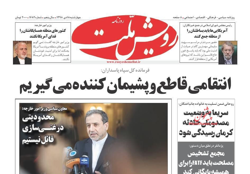 عناوین اخبار روزنامه رویش ملت در روز چهارشنبه ۱۸ دی