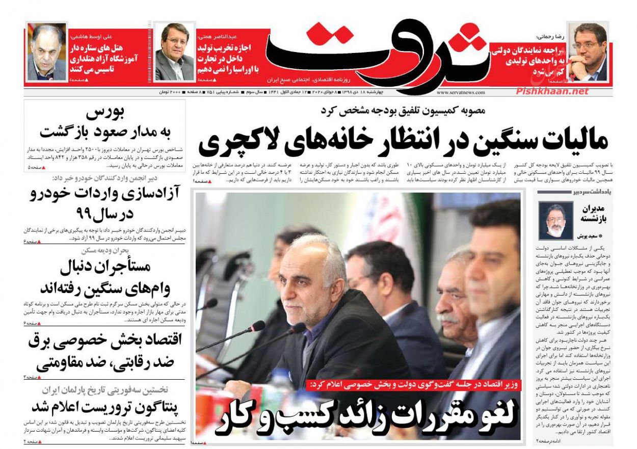 عناوین اخبار روزنامه ثروت در روز چهارشنبه ۱۸ دی