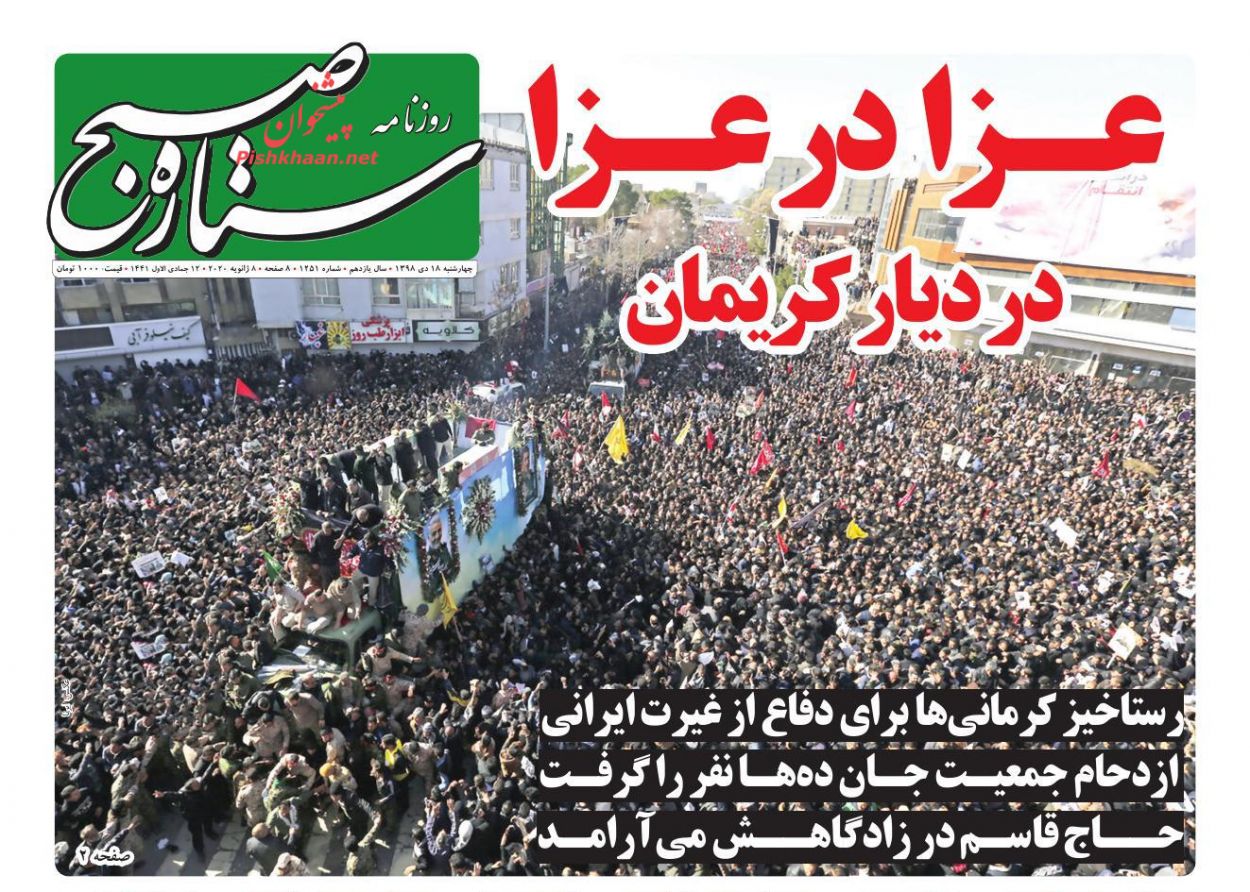 عناوین اخبار روزنامه ستاره صبح در روز چهارشنبه ۱۸ دی