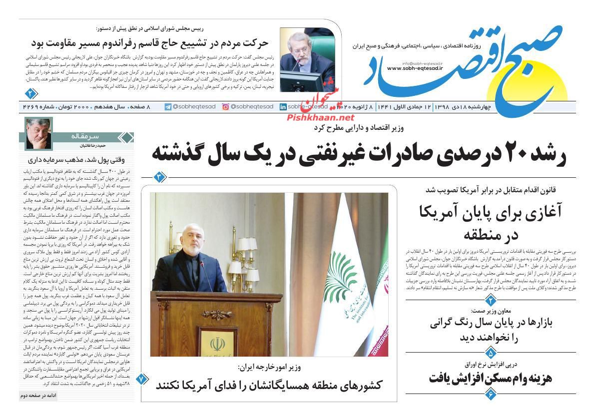 عناوین اخبار روزنامه صبح اقتصاد در روز چهارشنبه ۱۸ دی