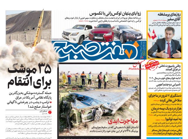 عناوین اخبار روزنامه هفت صبح در روز پنجشنبه ۱۹ دی