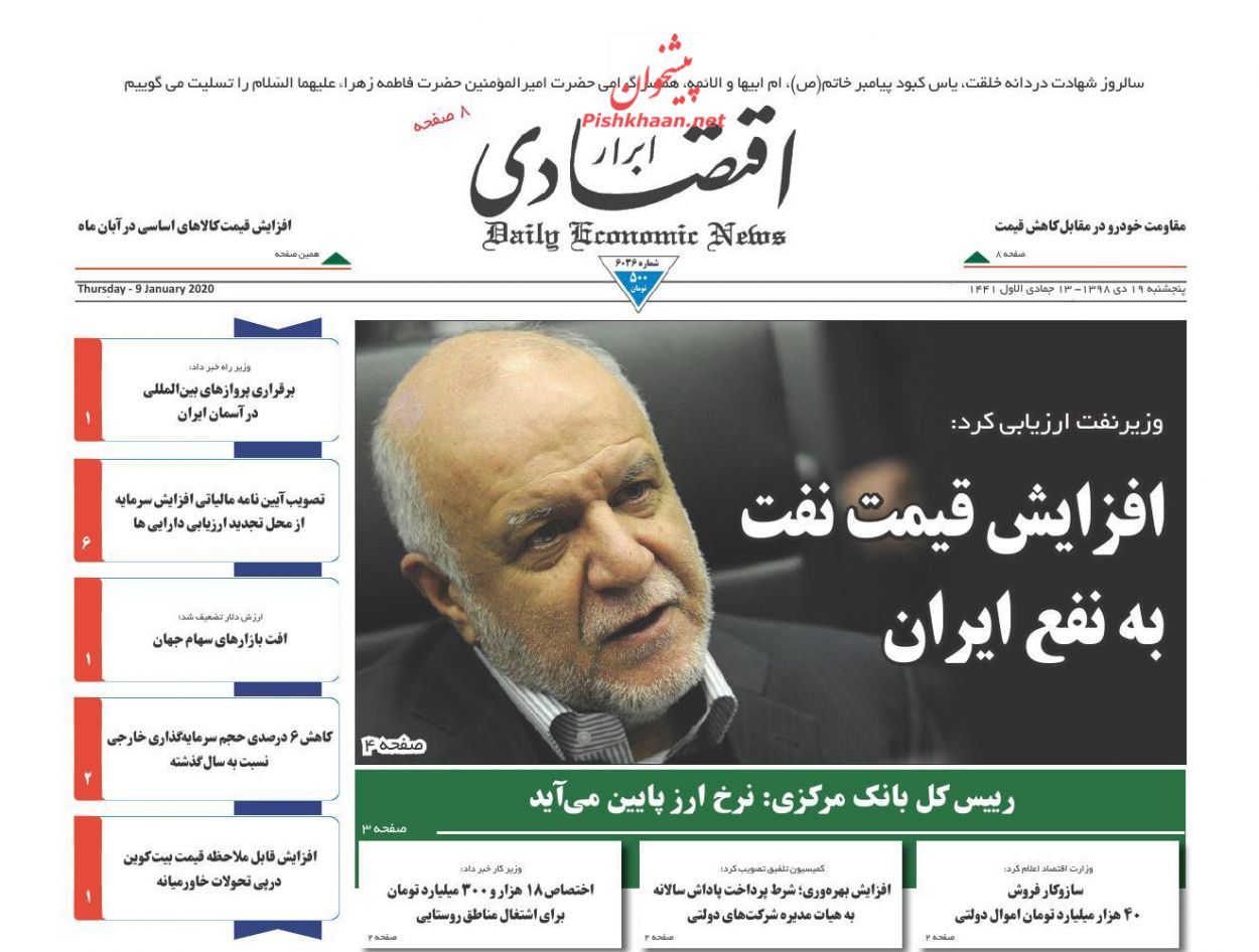 عناوین اخبار روزنامه ابرار اقتصادی در روز پنجشنبه ۱۹ دی