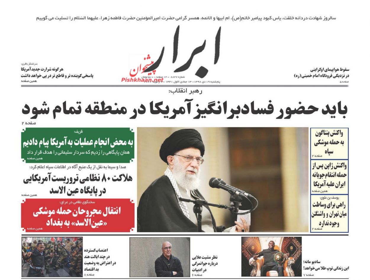 عناوین اخبار روزنامه ابرار در روز پنجشنبه ۱۹ دی