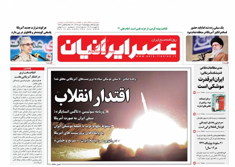 عناوین اخبار روزنامه عصر ایرانیان در روز پنجشنبه ۱۹ دی