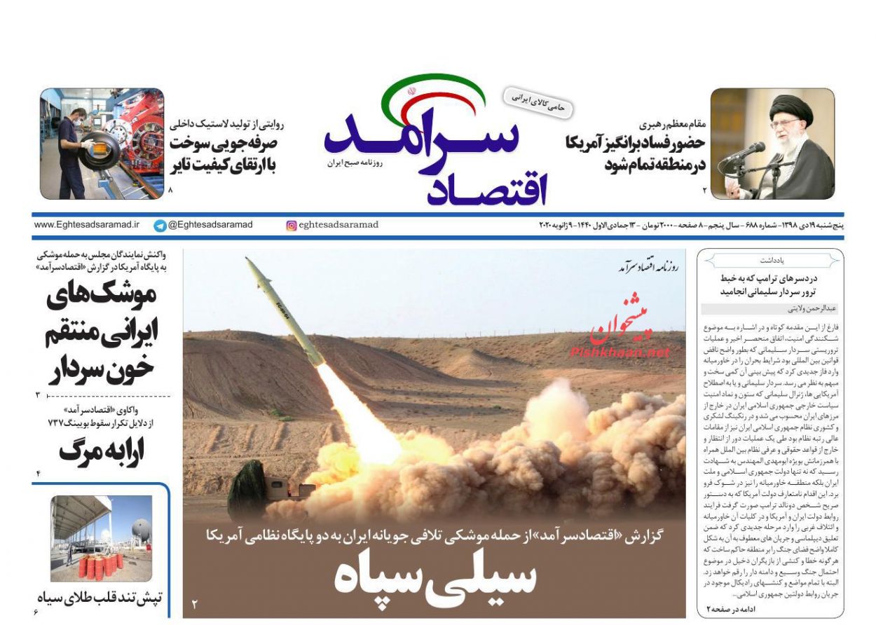 عناوین اخبار روزنامه اقتصاد سرآمد در روز پنجشنبه ۱۹ دی