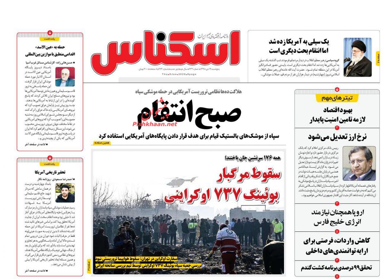 عناوین اخبار روزنامه اسکناس در روز پنجشنبه ۱۹ دی