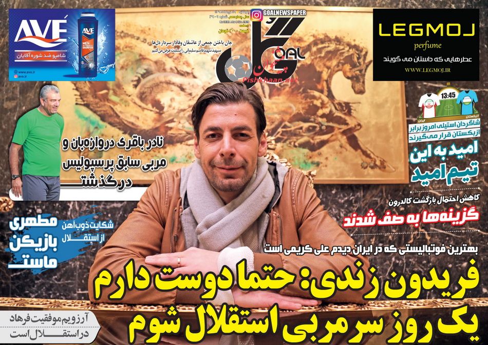 عناوین اخبار روزنامه گل در روز پنجشنبه ۱۹ دی