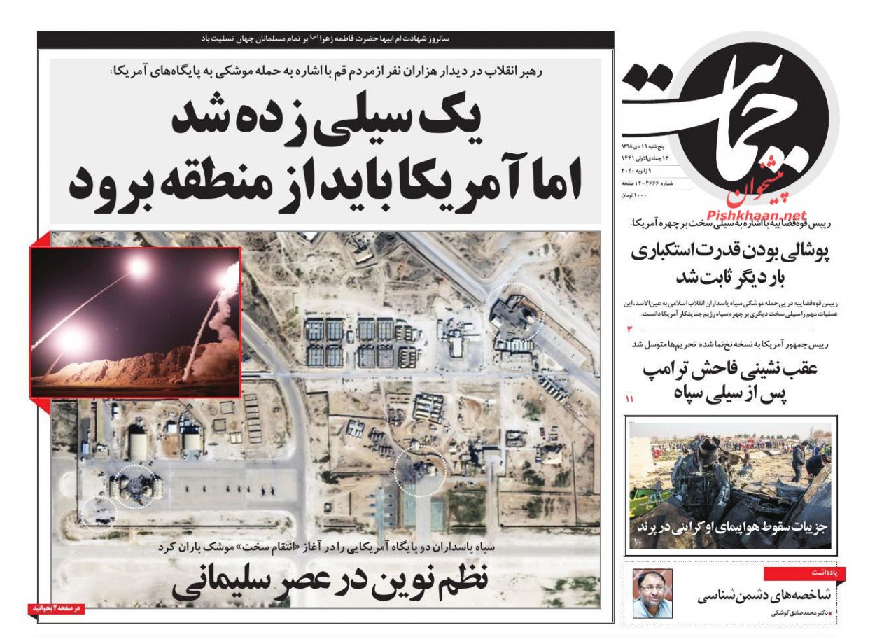 عناوین اخبار روزنامه حمایت در روز پنجشنبه ۱۹ دی