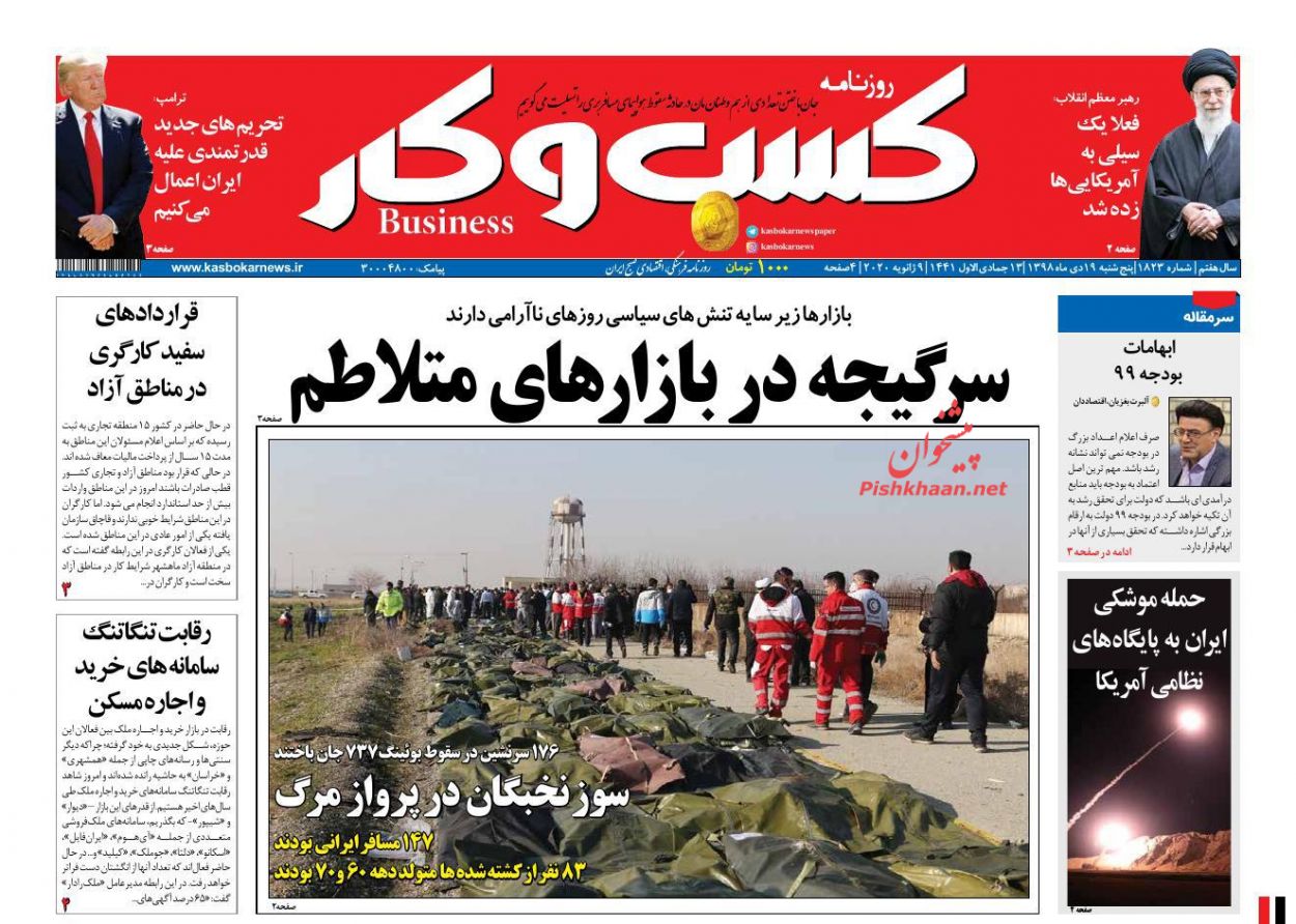 عناوین اخبار روزنامه كسب و كار در روز پنجشنبه ۱۹ دی