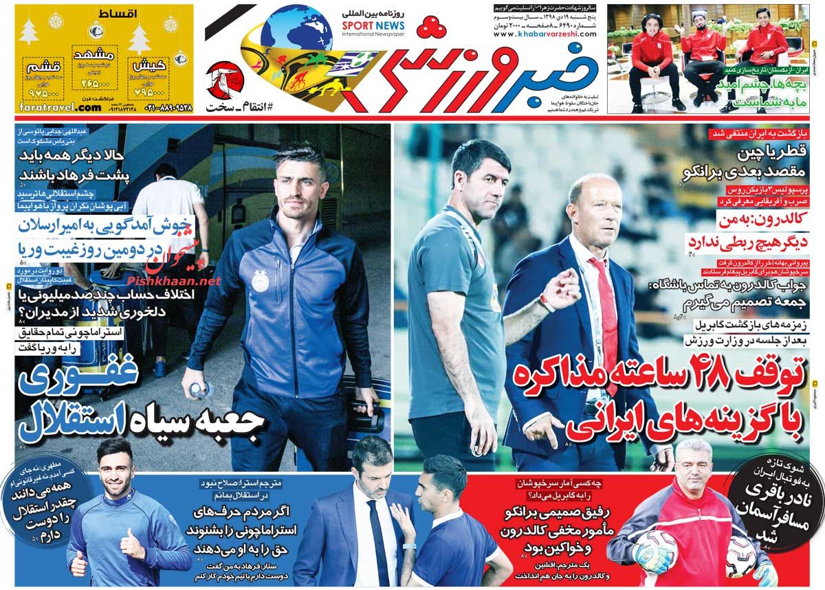 عناوین اخبار روزنامه خبر ورزشی در روز پنجشنبه ۱۹ دی