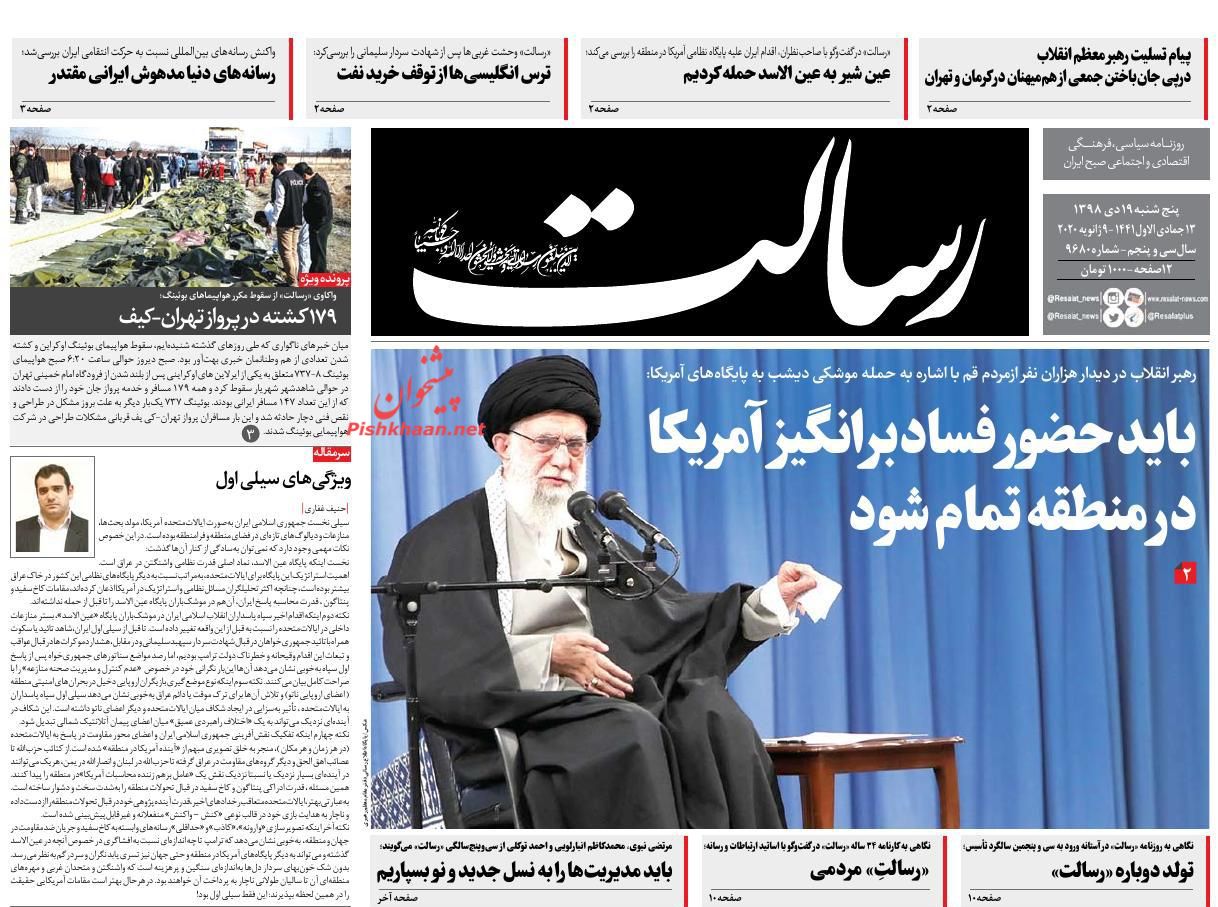 عناوین اخبار روزنامه رسالت در روز پنجشنبه ۱۹ دی