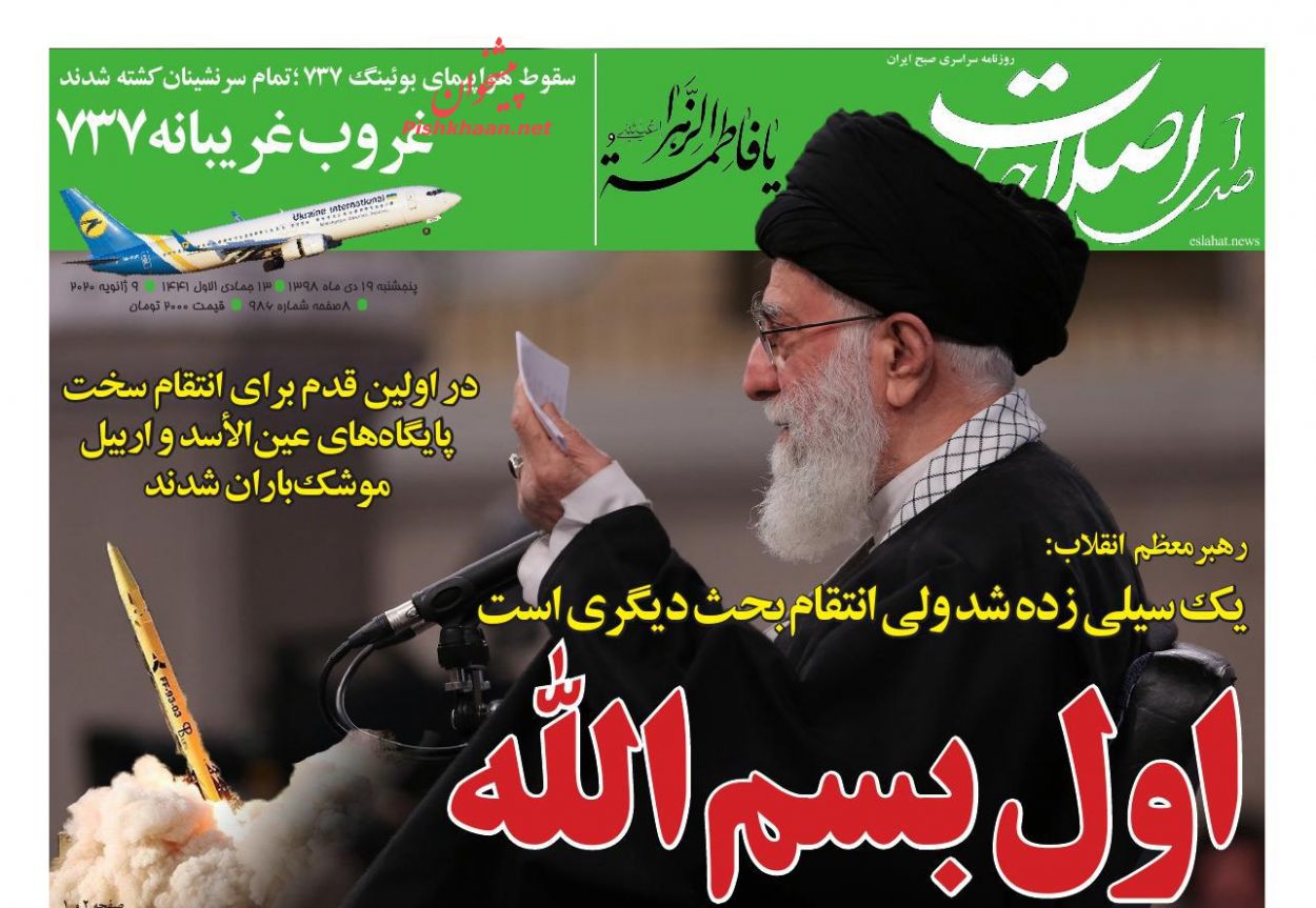 عناوین اخبار روزنامه صدای اصلاحات در روز پنجشنبه ۱۹ دی