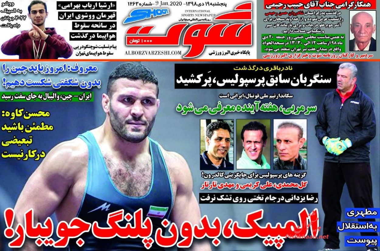 عناوین اخبار روزنامه شوت در روز پنجشنبه ۱۹ دی