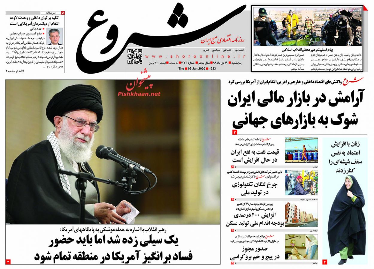 عناوین اخبار روزنامه شروع در روز پنجشنبه ۱۹ دی