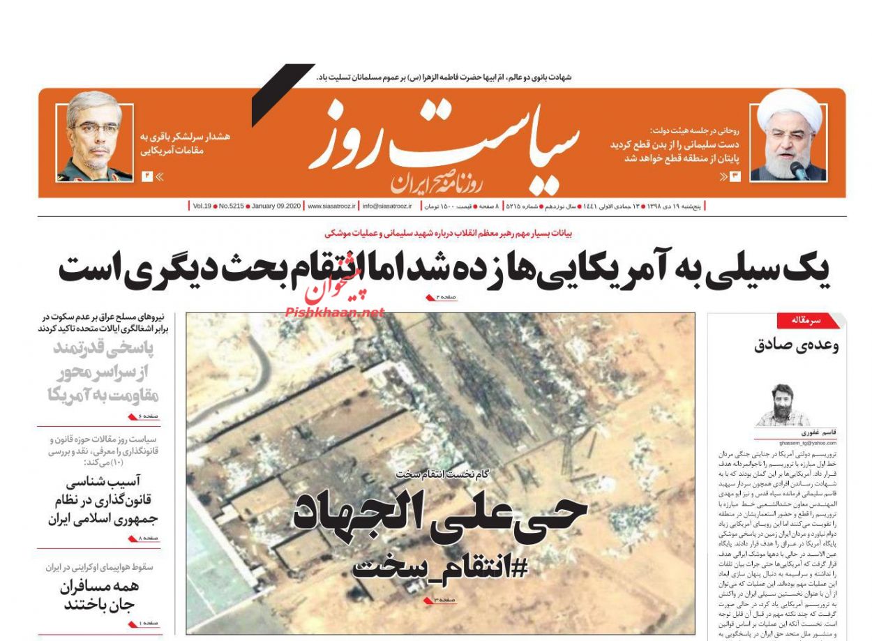عناوین اخبار روزنامه سیاست روز در روز پنجشنبه ۱۹ دی