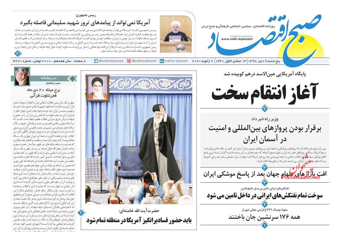 عناوین اخبار روزنامه صبح اقتصاد در روز پنجشنبه ۱۹ دی