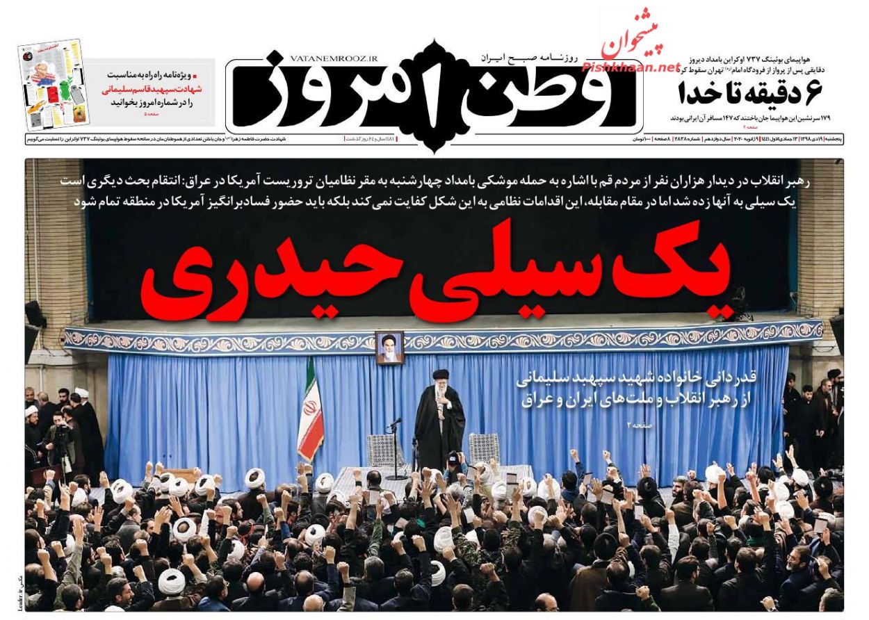 عناوین اخبار روزنامه وطن امروز در روز پنجشنبه ۱۹ دی