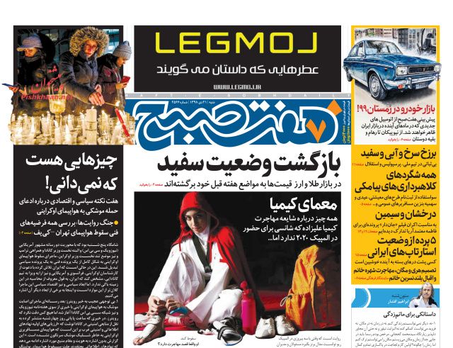عناوین اخبار روزنامه هفت صبح در روز شنبه ۲۱ دی