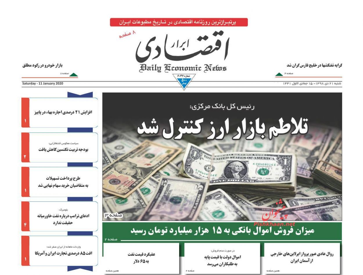 عناوین اخبار روزنامه ابرار اقتصادی در روز شنبه ۲۱ دی