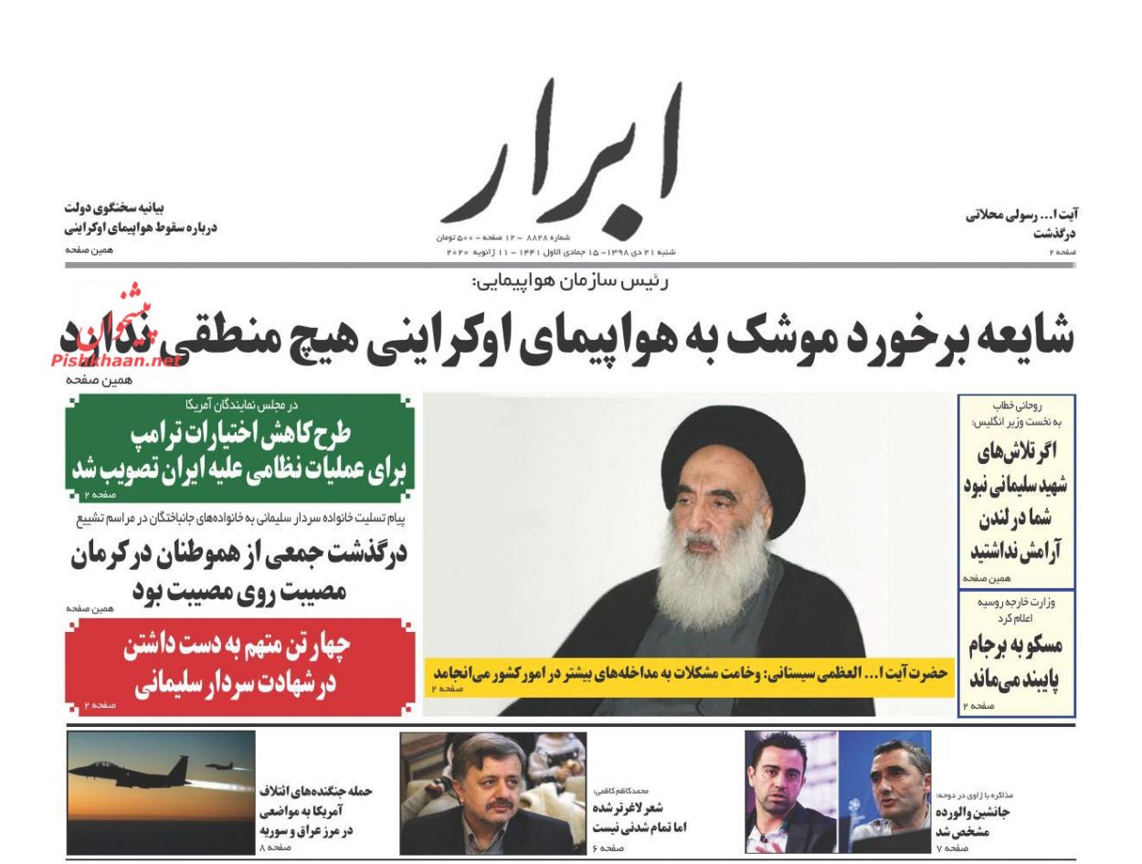 عناوین اخبار روزنامه ابرار در روز شنبه ۲۱ دی