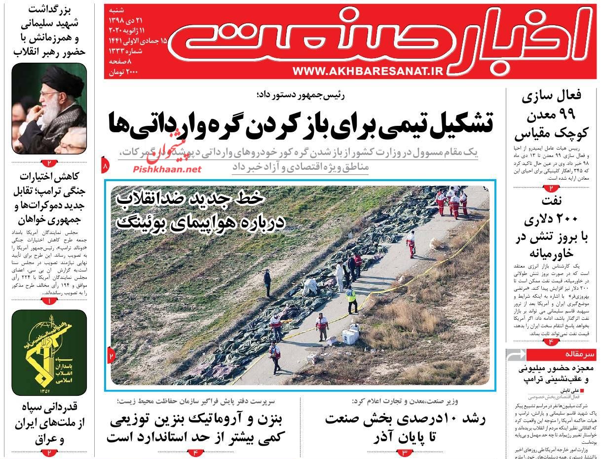 عناوین اخبار روزنامه اخبار صنعت در روز شنبه ۲۱ دی