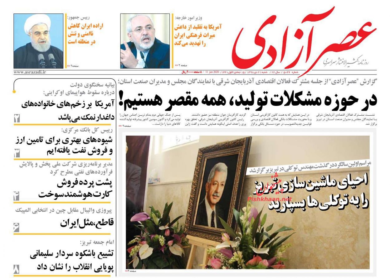 عناوین اخبار روزنامه عصرآزادی در روز شنبه ۲۱ دی