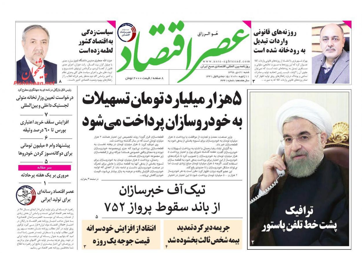 عناوین اخبار روزنامه عصر اقتصاد در روز شنبه ۲۱ دی