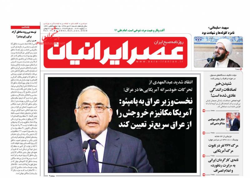 عناوین اخبار روزنامه عصر ایرانیان در روز شنبه ۲۱ دی