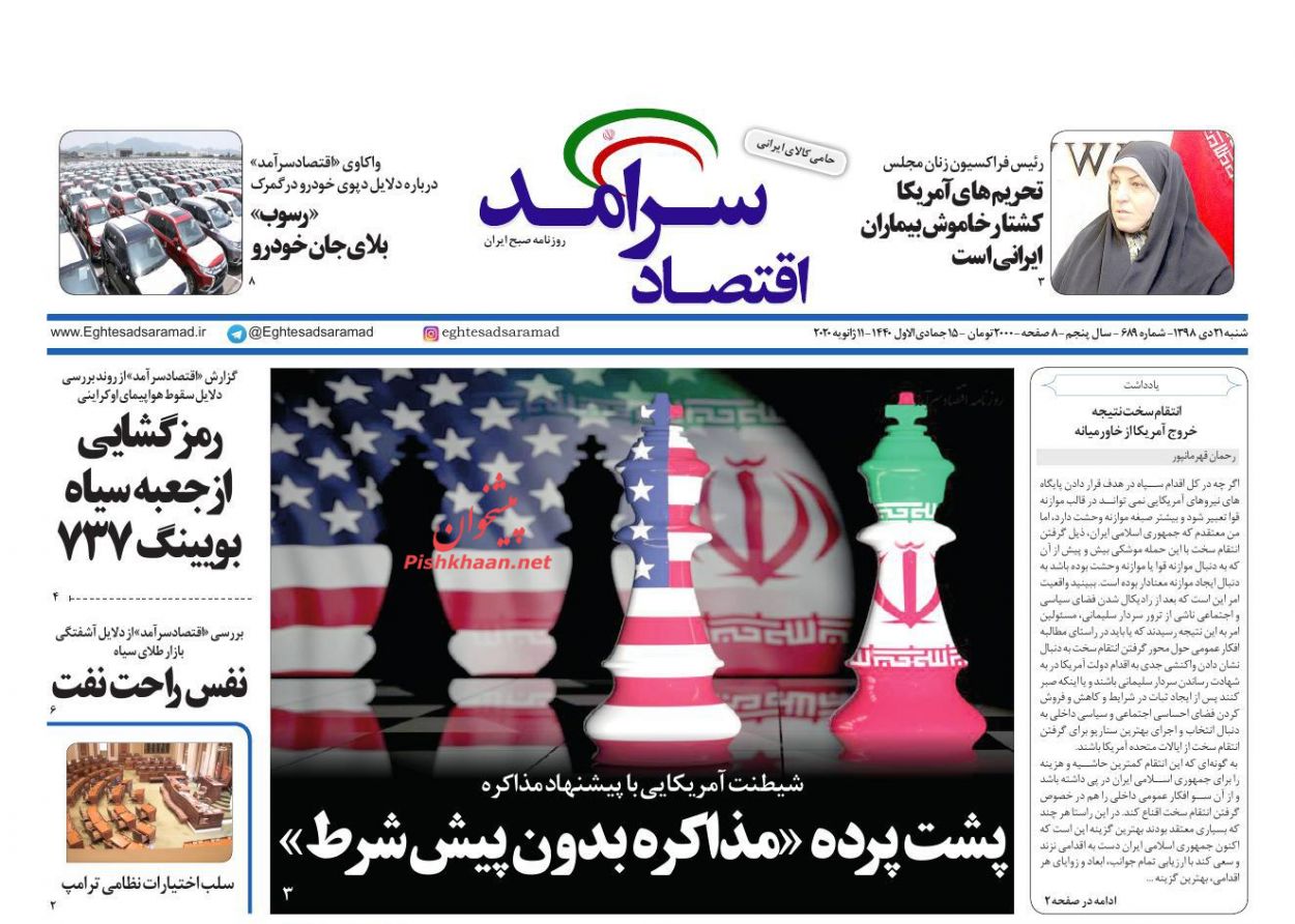 عناوین اخبار روزنامه اقتصاد سرآمد در روز شنبه ۲۱ دی