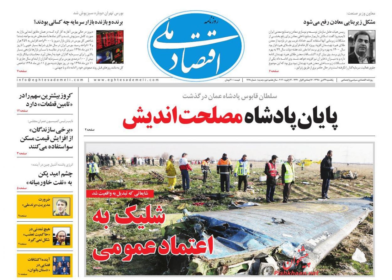 عناوین اخبار روزنامه اقتصاد ملی در روز شنبه ۲۱ دی