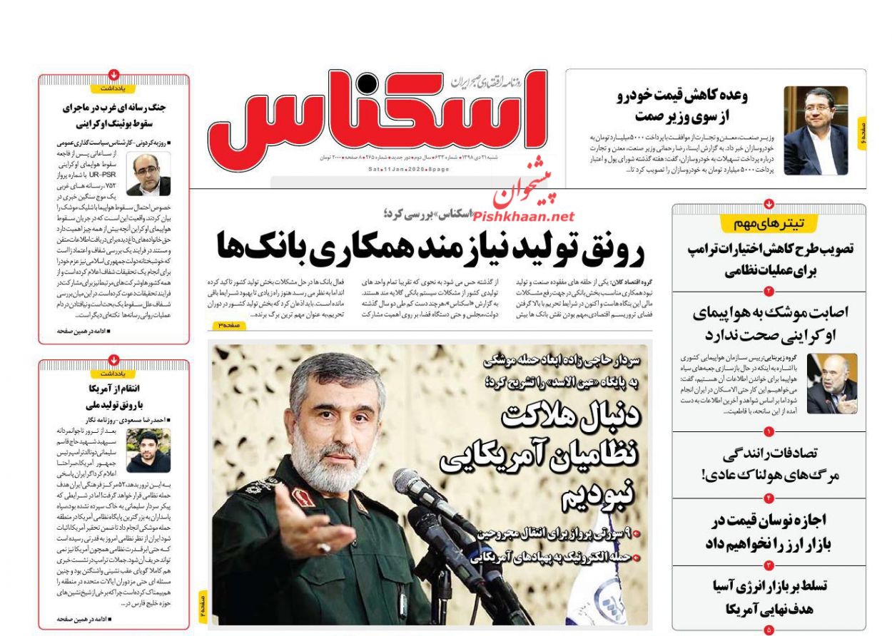 عناوین اخبار روزنامه اسکناس در روز شنبه ۲۱ دی