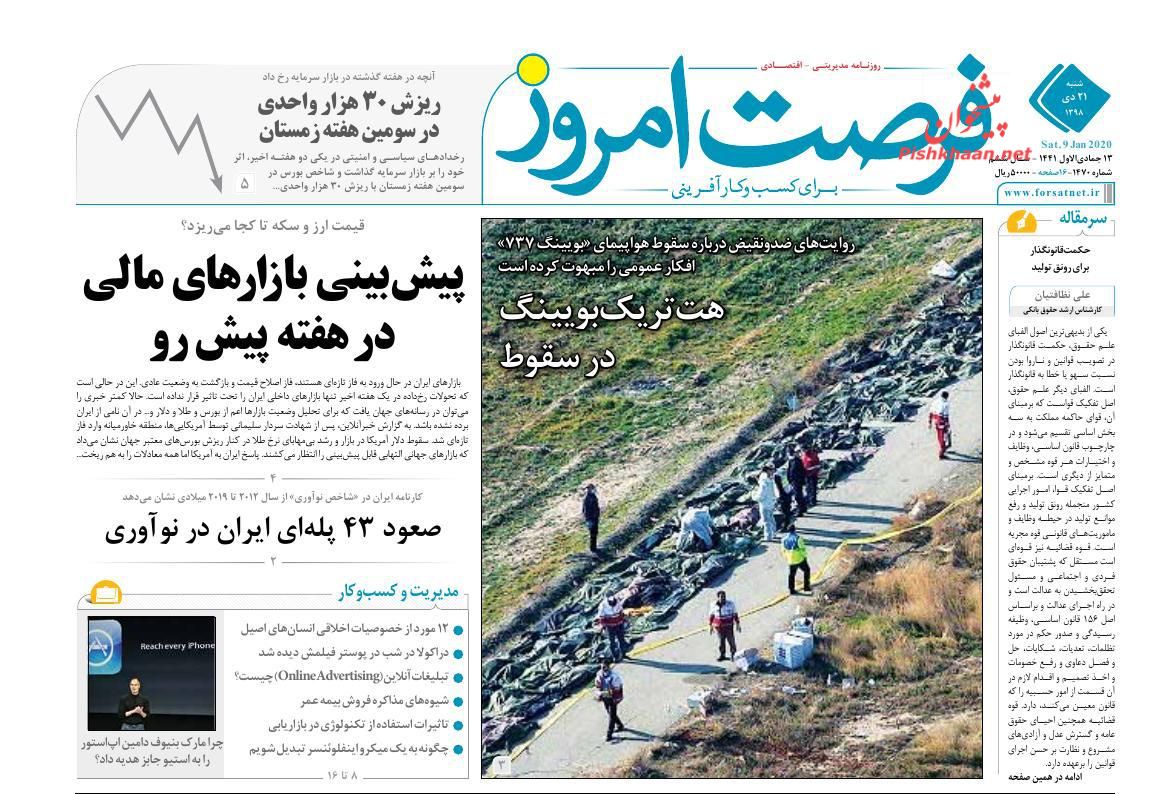 عناوین اخبار روزنامه فرصت امروز در روز شنبه ۲۱ دی