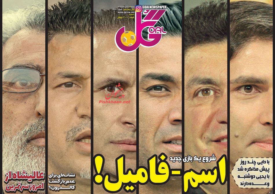 عناوین اخبار روزنامه گل در روز شنبه ۲۱ دی