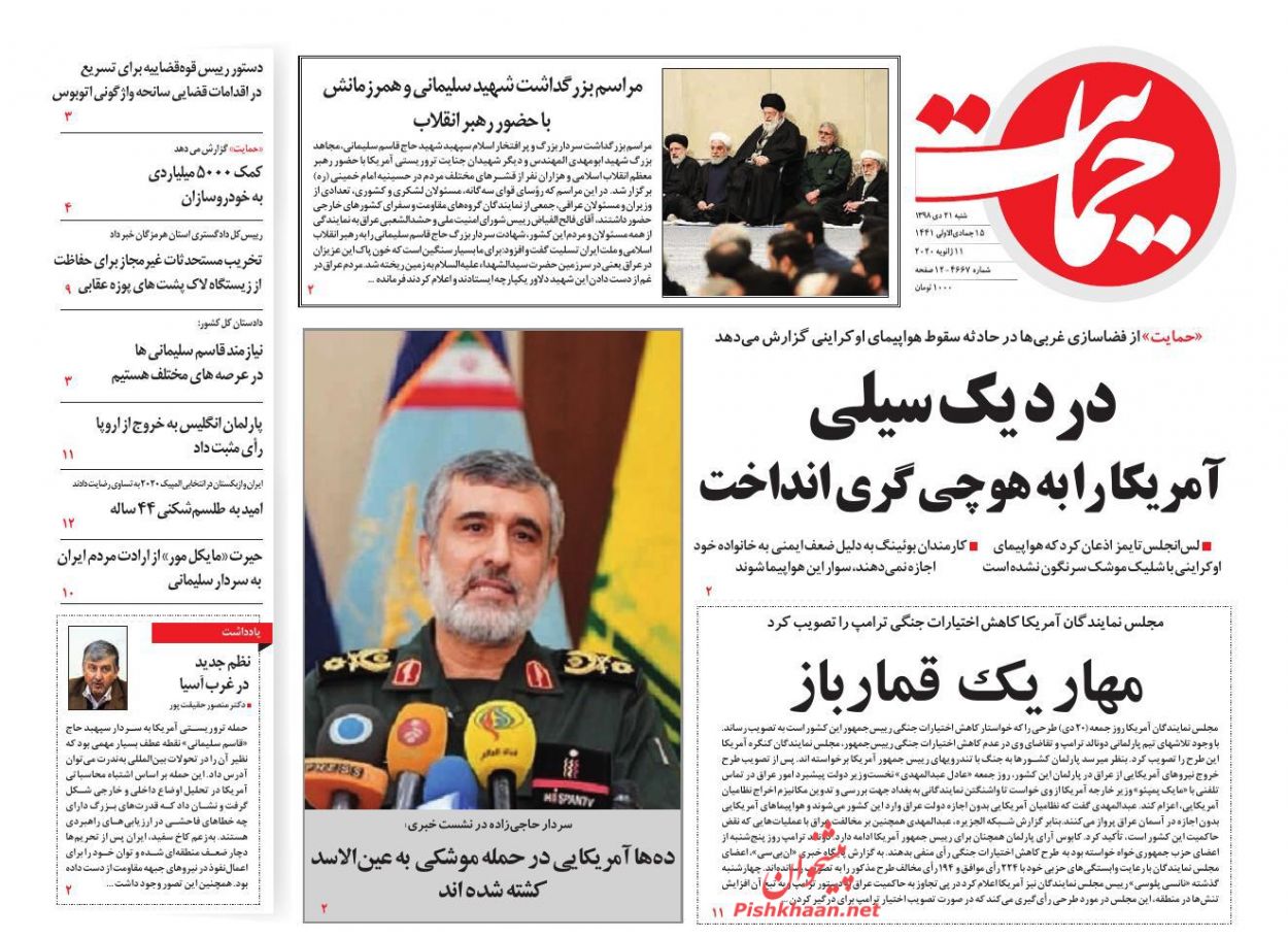 عناوین اخبار روزنامه حمایت در روز شنبه ۲۱ دی