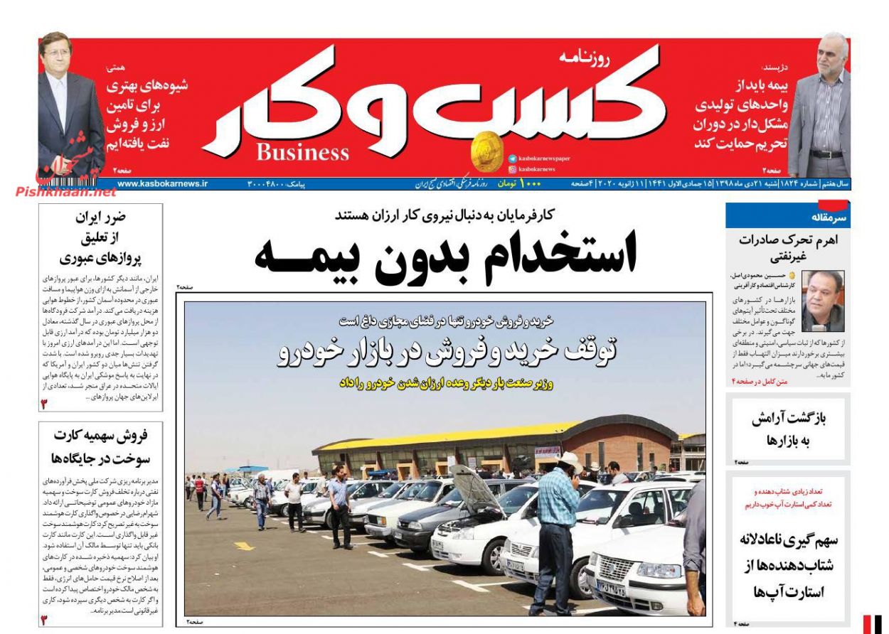 عناوین اخبار روزنامه كسب و كار در روز شنبه ۲۱ دی