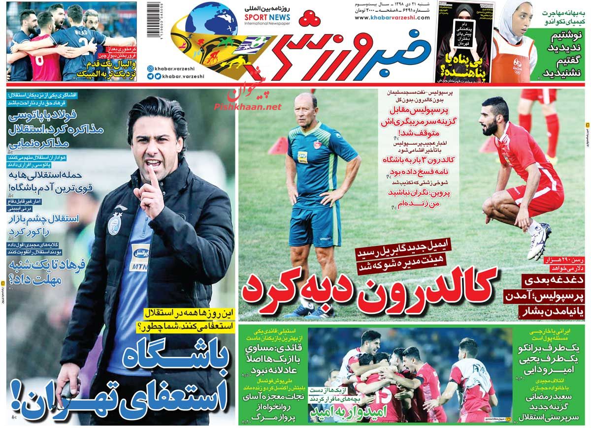 عناوین اخبار روزنامه خبر ورزشی در روز شنبه ۲۱ دی