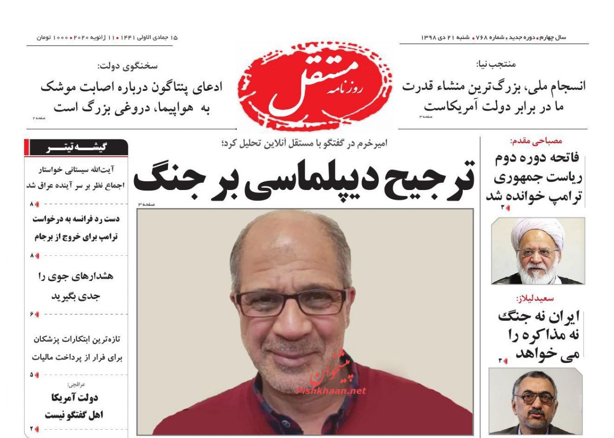 عناوین اخبار روزنامه مستقل در روز شنبه ۲۱ دی