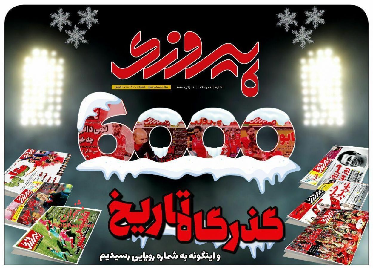 عناوین اخبار روزنامه پیروزی در روز شنبه ۲۱ دی