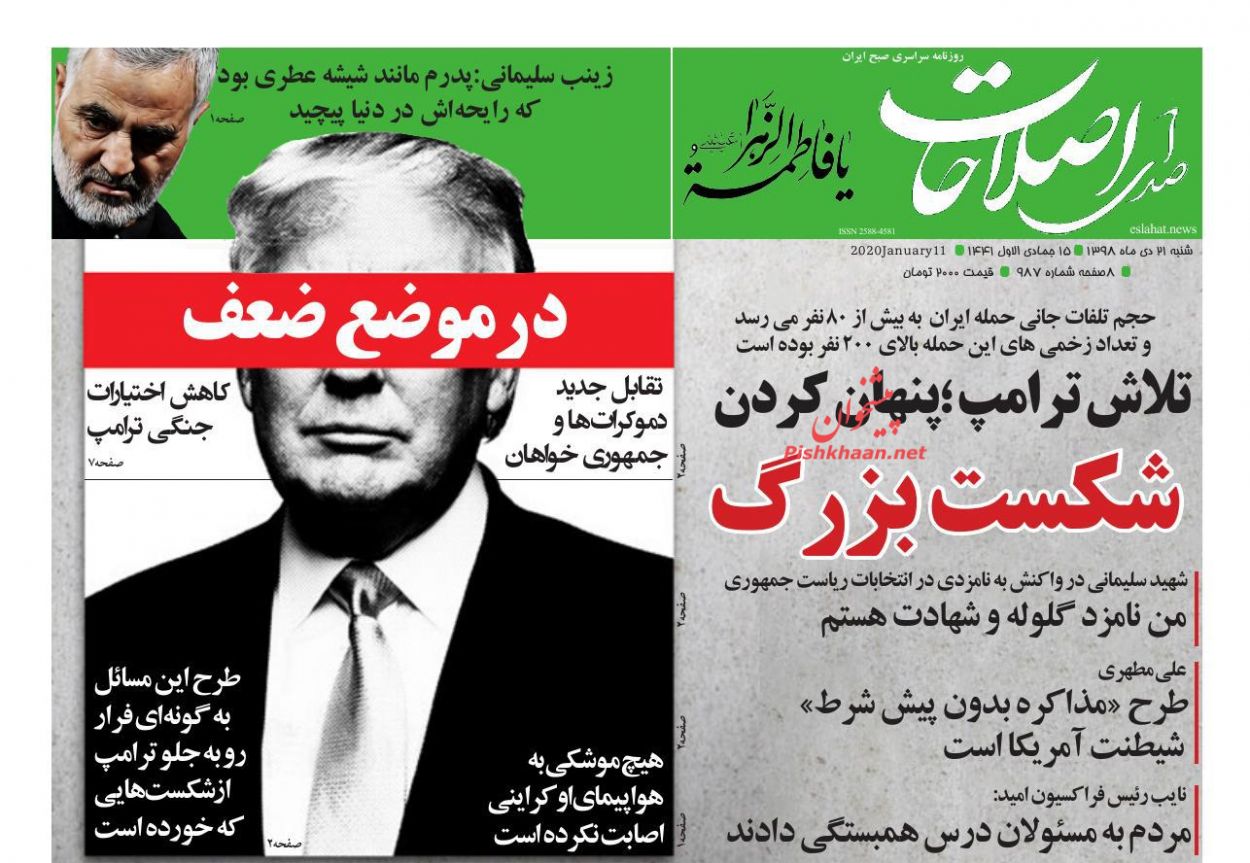 عناوین اخبار روزنامه صدای اصلاحات در روز شنبه ۲۱ دی