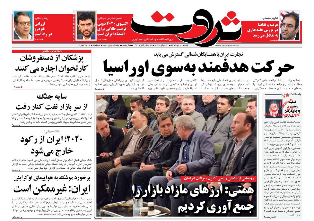 عناوین اخبار روزنامه ثروت در روز شنبه ۲۱ دی