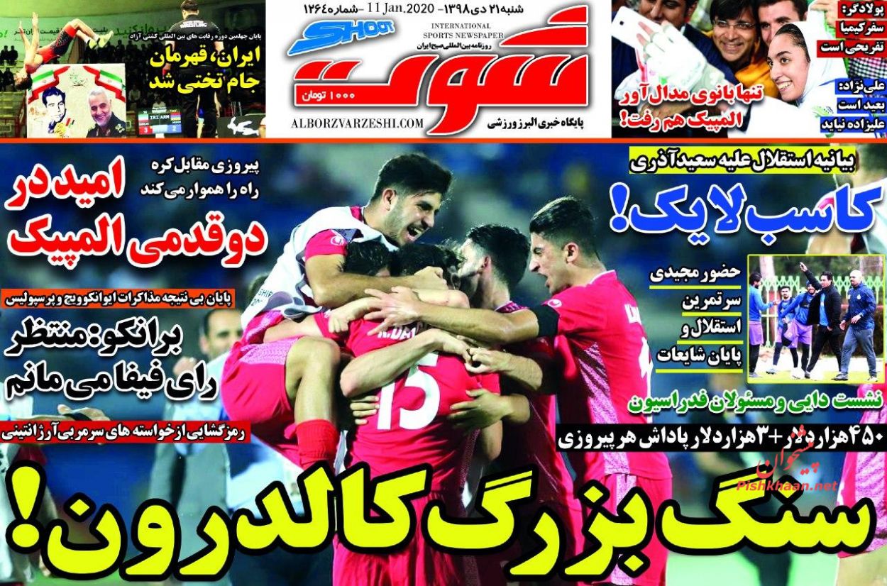 عناوین اخبار روزنامه شوت در روز شنبه ۲۱ دی