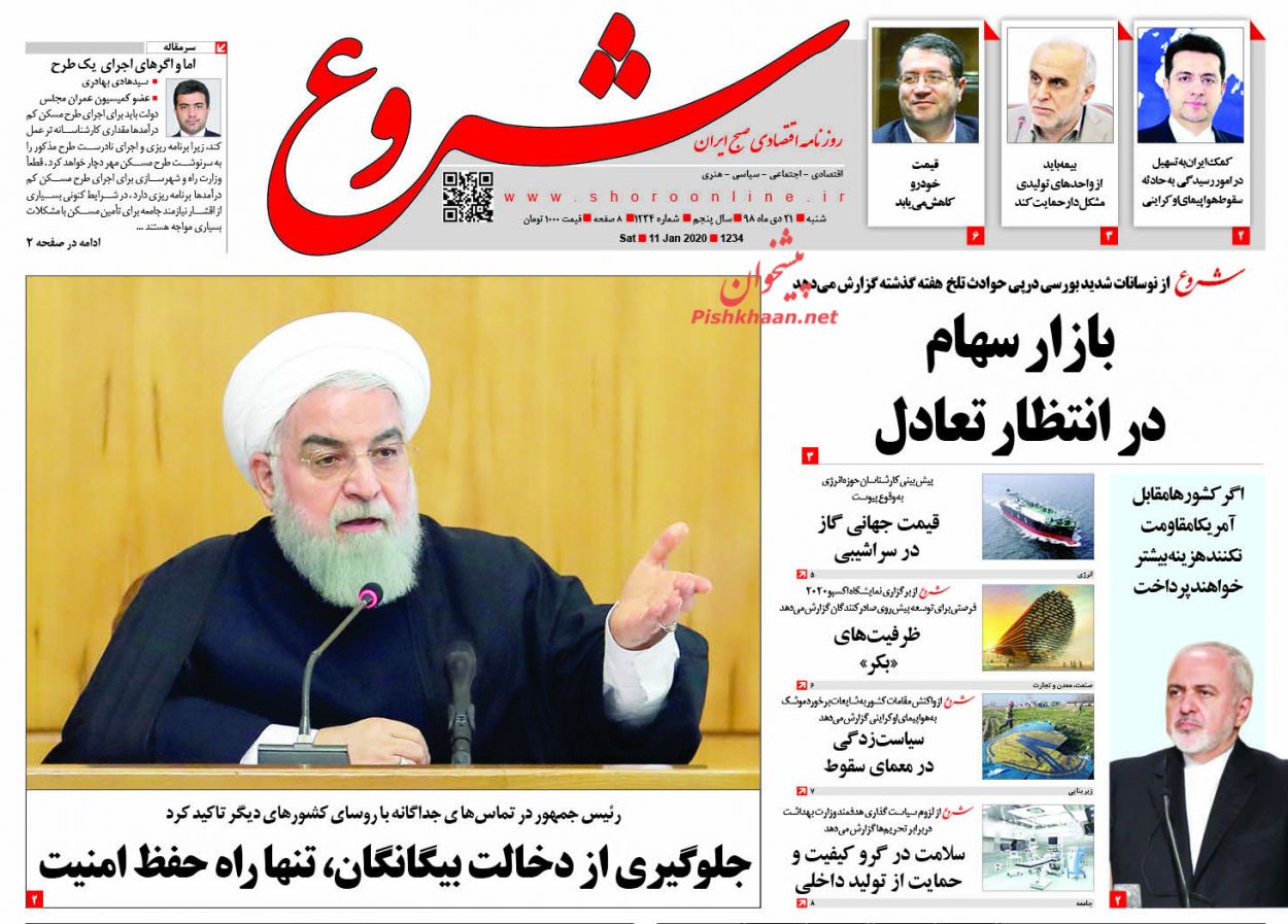 عناوین اخبار روزنامه شروع در روز شنبه ۲۱ دی
