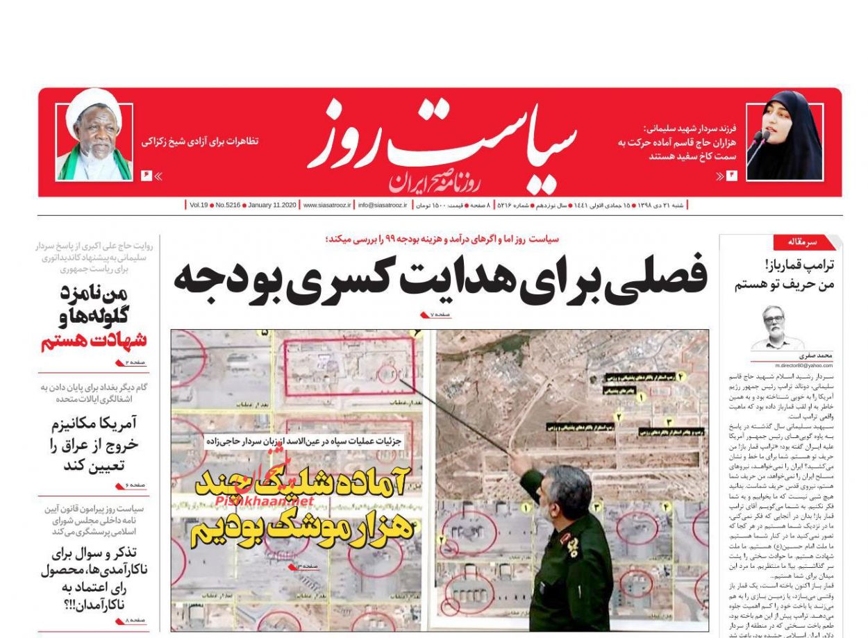 عناوین اخبار روزنامه سیاست روز در روز شنبه ۲۱ دی