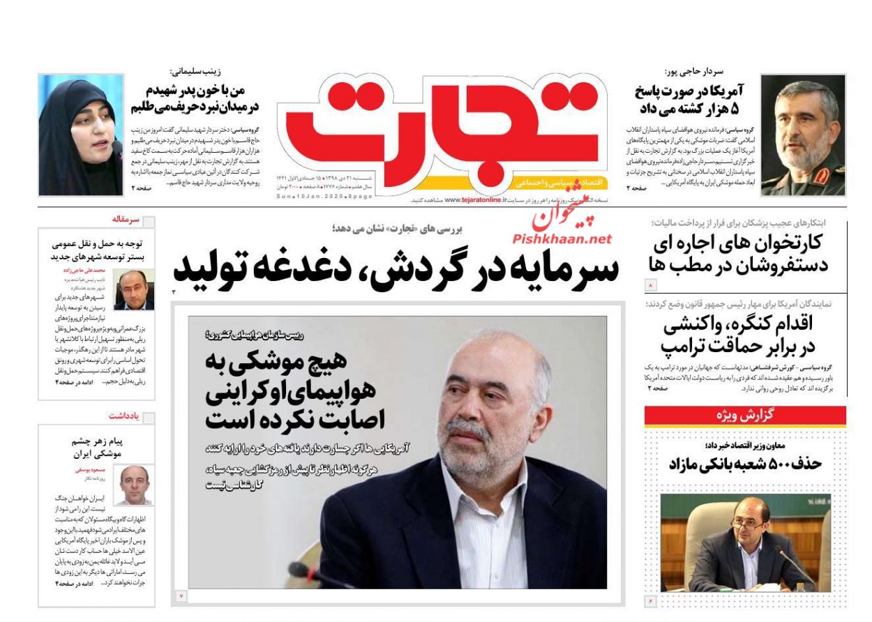 عناوین اخبار روزنامه تجارت در روز شنبه ۲۱ دی
