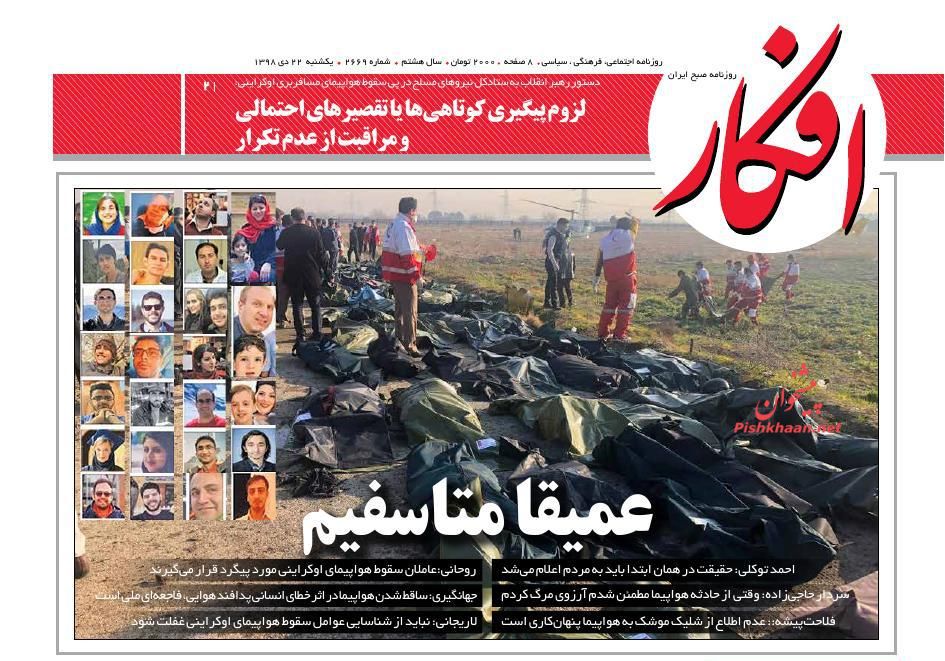 عناوین اخبار روزنامه افکار در روز یکشنبه‌ ۲۲ دی