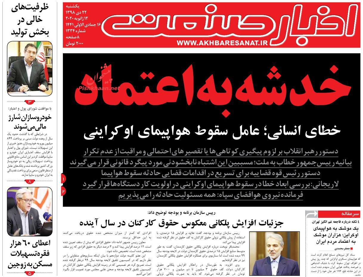 عناوین اخبار روزنامه اخبار صنعت در روز یکشنبه‌ ۲۲ دی