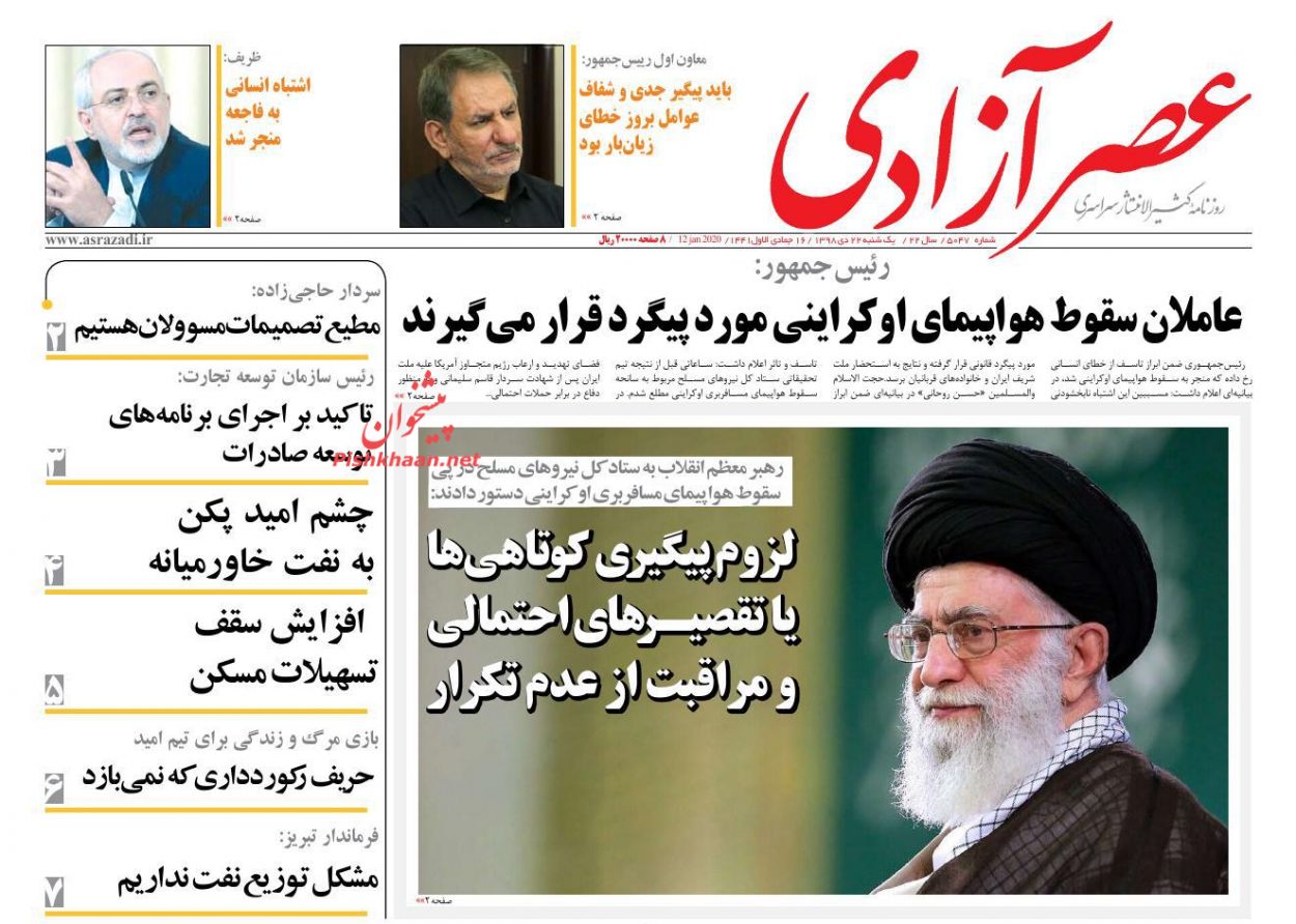 عناوین اخبار روزنامه عصرآزادی در روز یکشنبه‌ ۲۲ دی