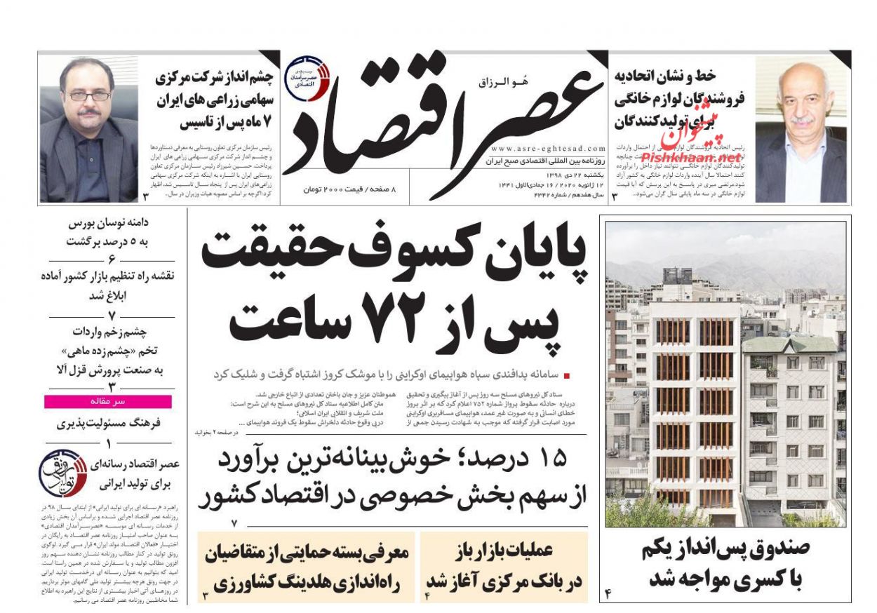 عناوین اخبار روزنامه عصر اقتصاد در روز یکشنبه‌ ۲۲ دی