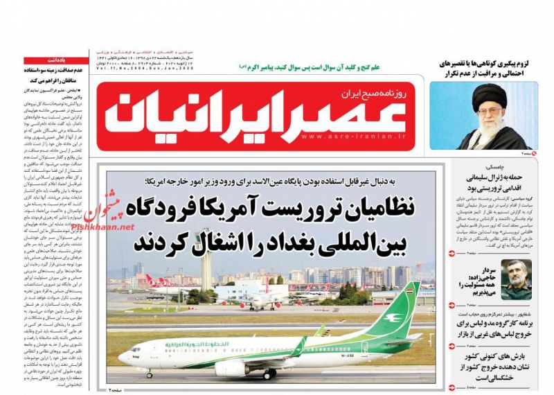 عناوین اخبار روزنامه عصر ایرانیان در روز یکشنبه‌ ۲۲ دی